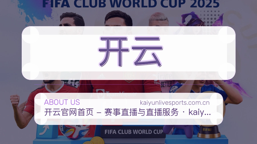 开云发展介绍