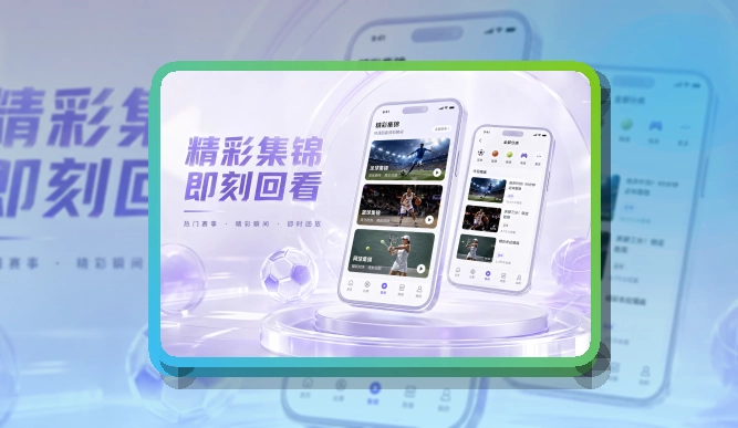 开云赛程比分查看入口，让移动浏览更清楚，兼顾下载和Android端查看